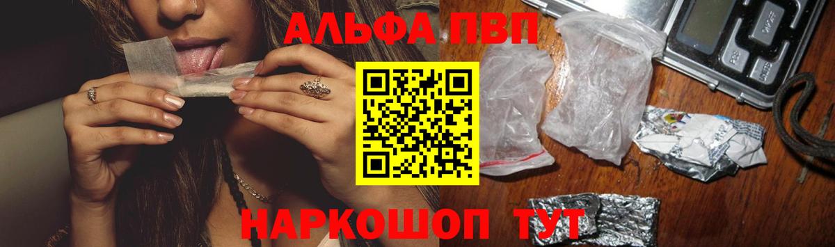Альфа ПВП  A PVP Crystall  Ярославль  Вход с VPN  Alpha PVP СК  А ПВП СК 