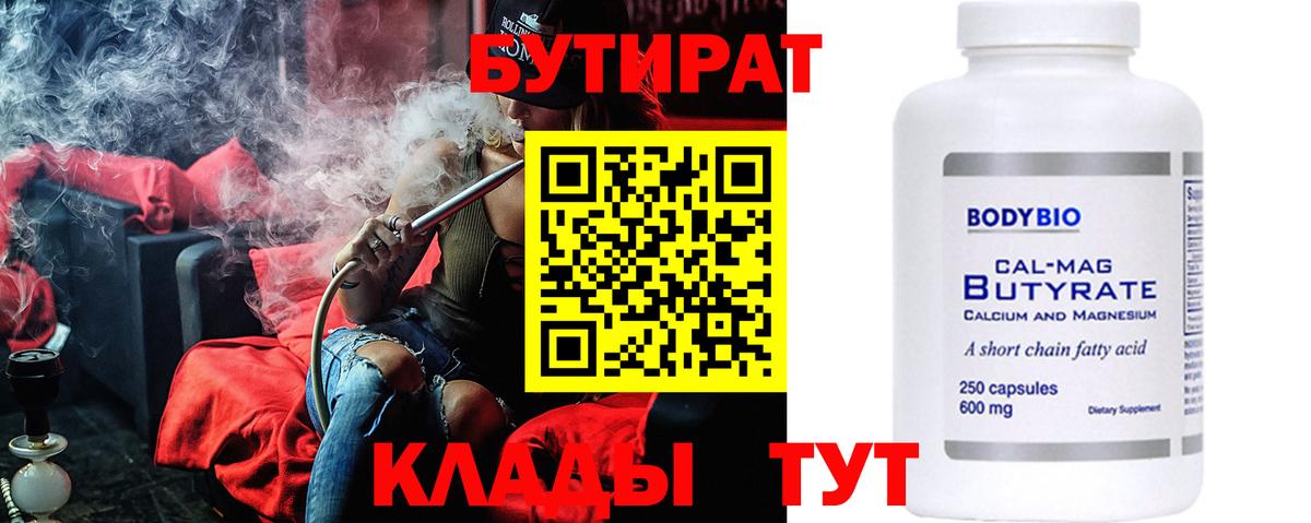 БУТИРАТ бутик  Вход с VPN  Бутират  Ярославль 