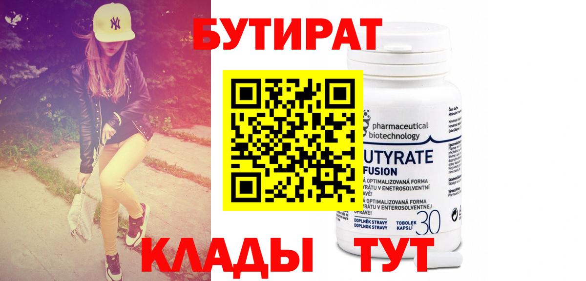 БУТИРАТ буратино Ярославль