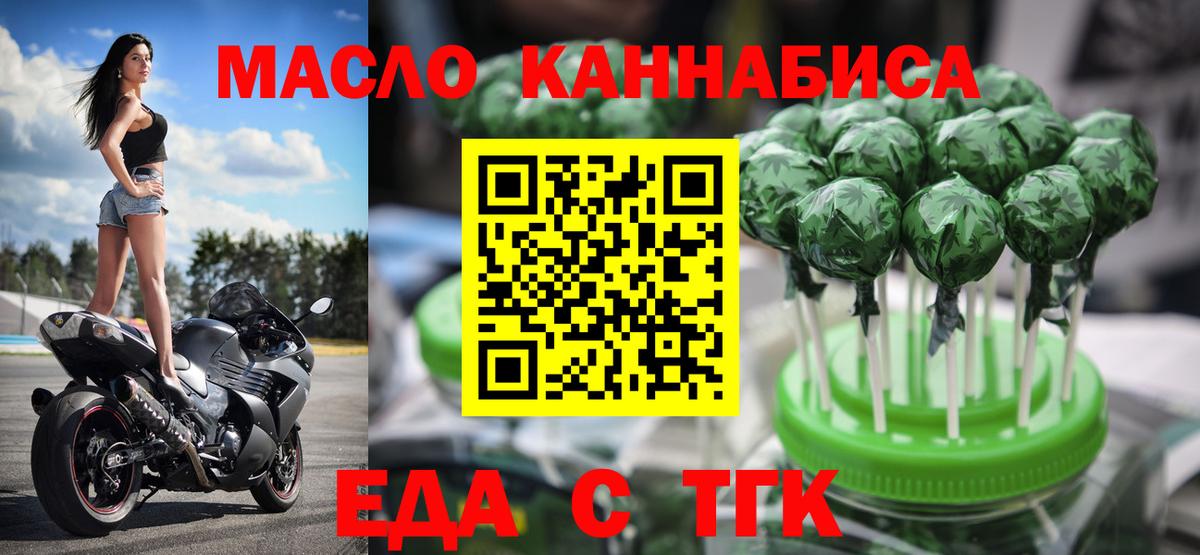 Еда ТГК конопля Ярославль
