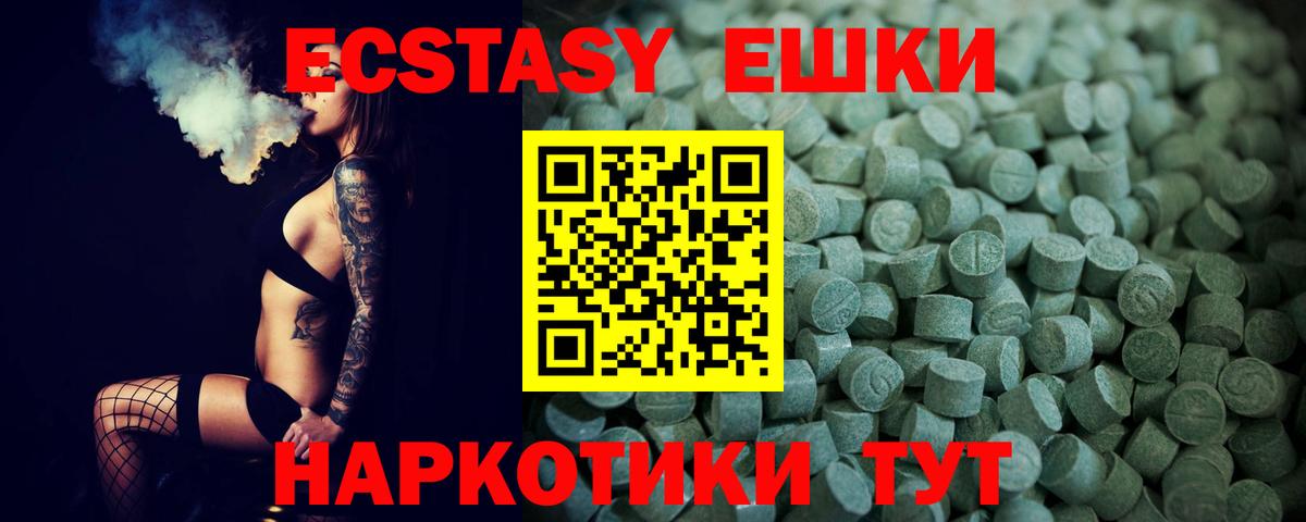 Экстази 280мг Ярославль