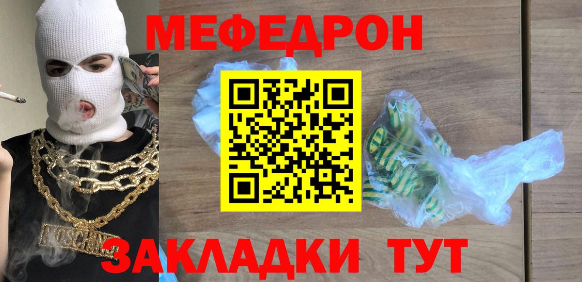 Меф мяу мяу  Ярославль