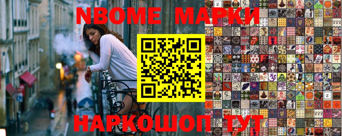 Марки N-bome 1,8мг Ярославль