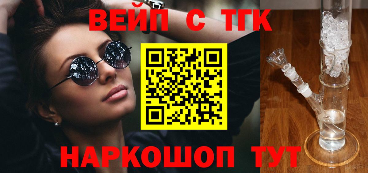 Дистиллят ТГК вейп с тгк  Дистиллят ТГК Wax  Ярославль  Вход с VPN 